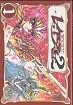 Rayearth 2 Cover 1